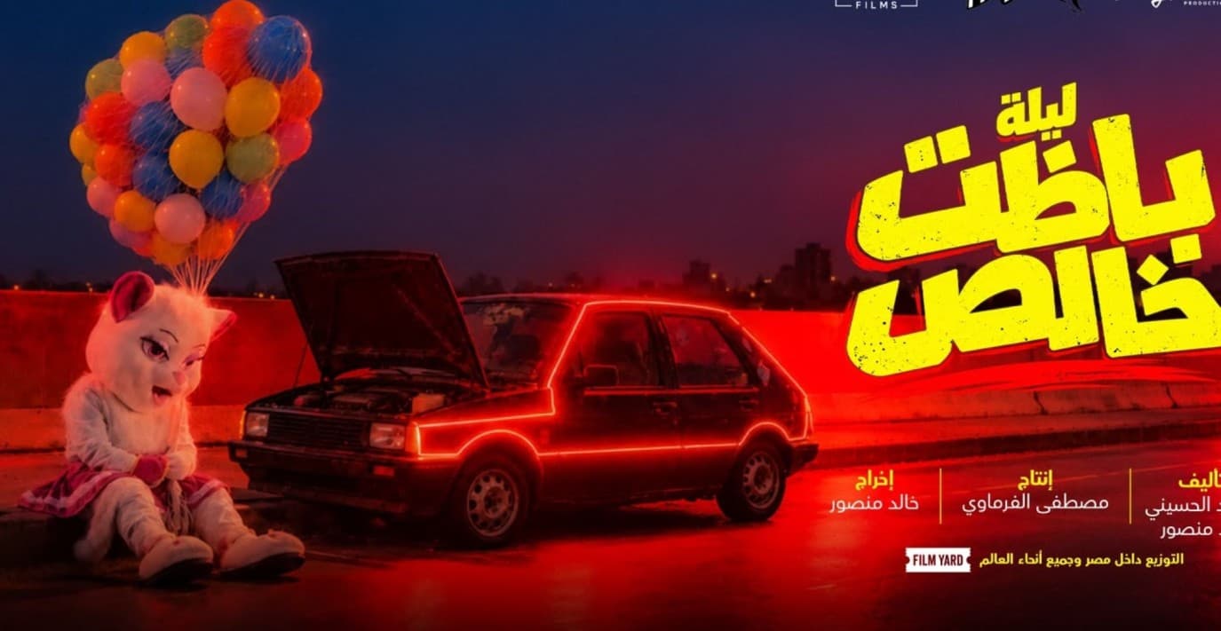 Layla Bāzat Khalf teaser poster unveiled