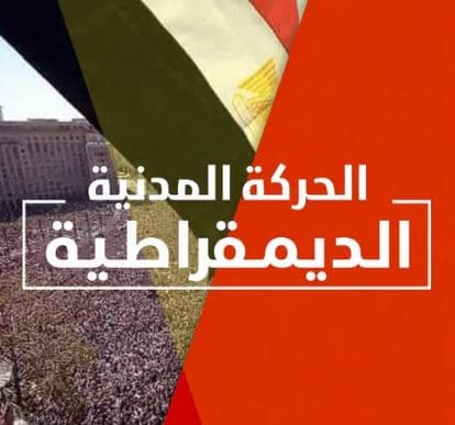 حركة مدنية مستمرة لتحديد الهيكل والرؤية