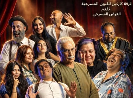 عرض شقاوة بنات على مسرح نهاد صليحة