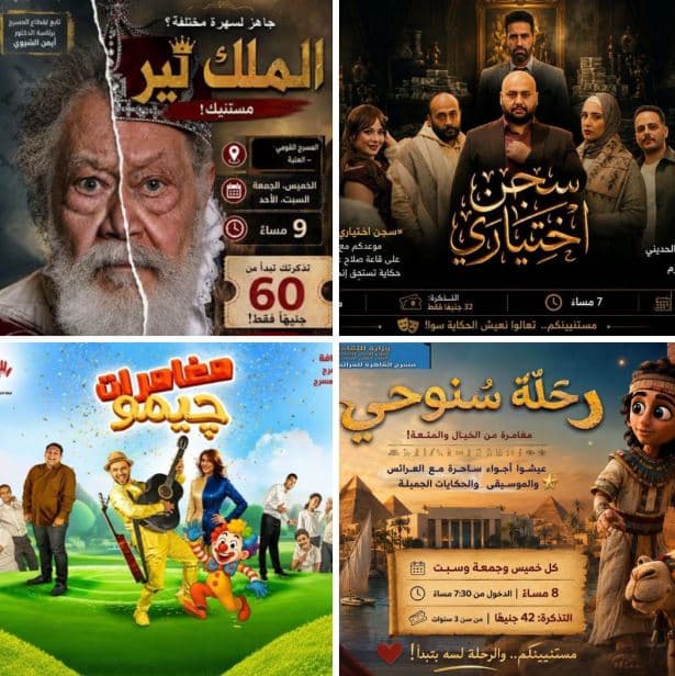 البيت الفني للمسرح يستعد لموسم الشتاء