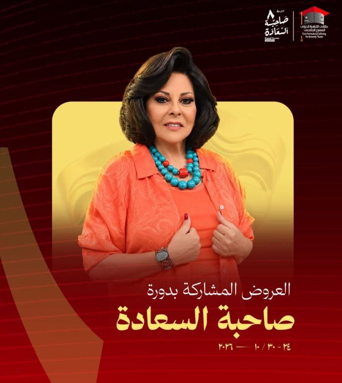 مؤتمر صحفي حول الدورة الثامنة لملتقى القاهرة للمسرح