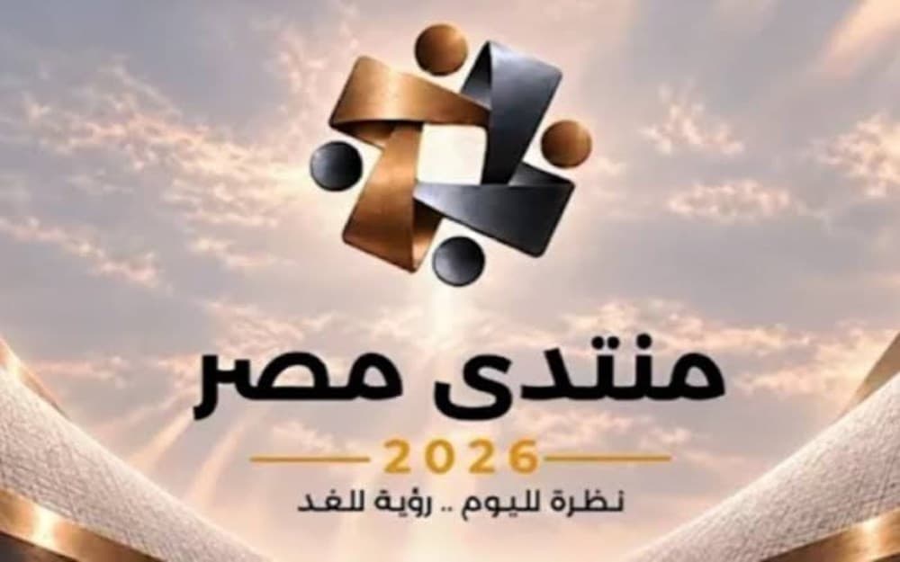 منتدى مصر 2026 يناقش الحماية الاجتماعية والأمن الغذائي