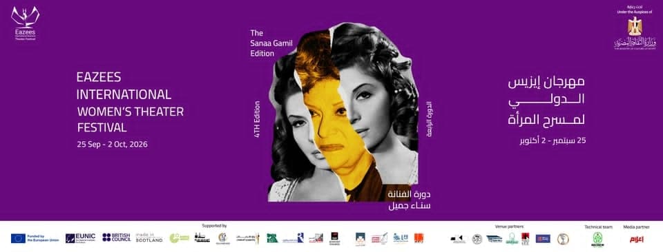 انطلاق مهرجان إيزيس لمسرح المرأة اليوم