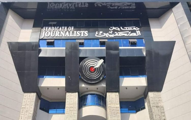 نقابة الصحفيين تدين نشر معلومات فتاة الصف