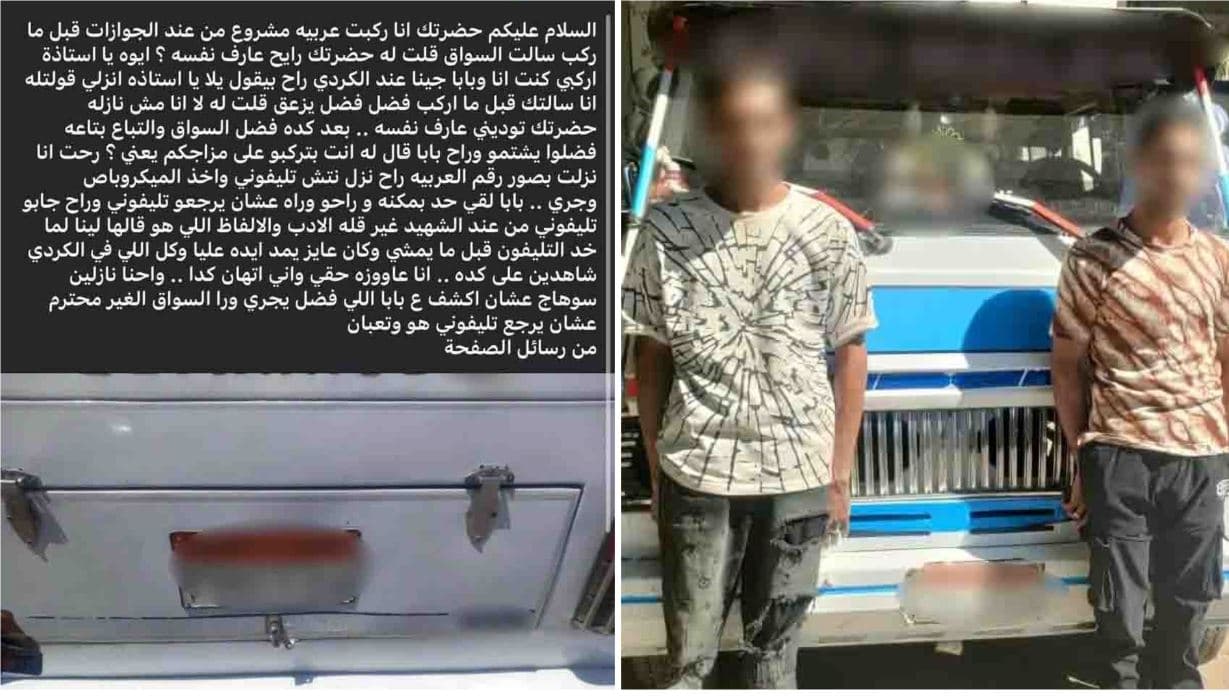 ضبط سائق ميكروباص بتهمة الاعتداء بسوهاج