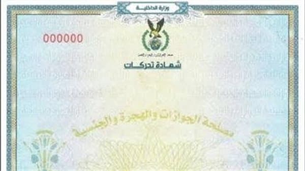 شهادة التحركات من الجوازات: المستندات والأماكن