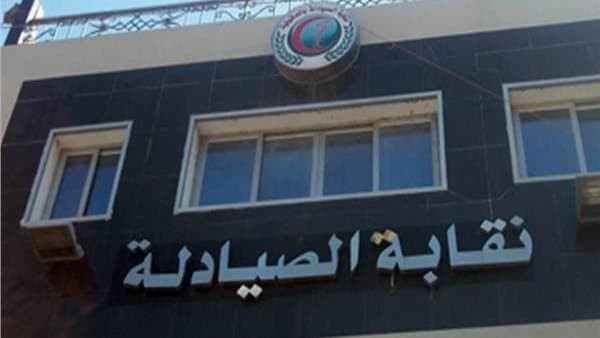 نقابة الصيادلة تحذر من سوق الأدوية على السوشيال ميديا