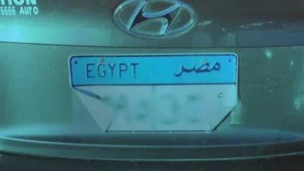 الداخلية ترفع تكلفة لوحات السيارات