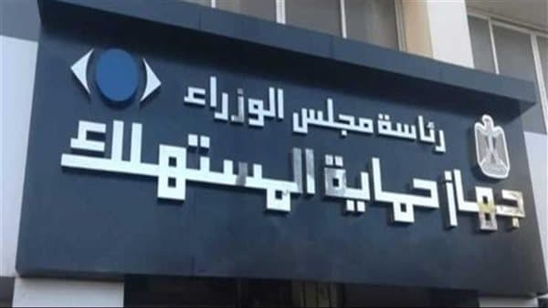 حماية المستهلك تمنع ترويج 8 سيارات جيتور متضررة