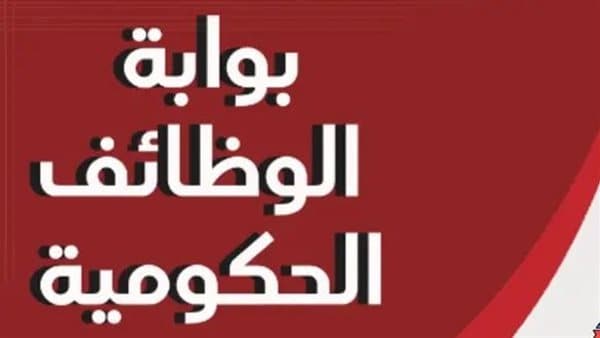 طريقة الاستعلام عن مواعيد وأماكن امتحان 4517 وظيفة بالأزهر