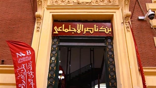 بنك ناصر يطلق شهادة رد الجميل لكبار السن