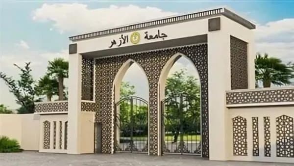 تنسيق الأزهر 2026 وموعد اختبارات القدرات