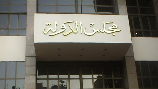 استئناف عمل مجلس الدولة في الرحاب بعد تفتيش