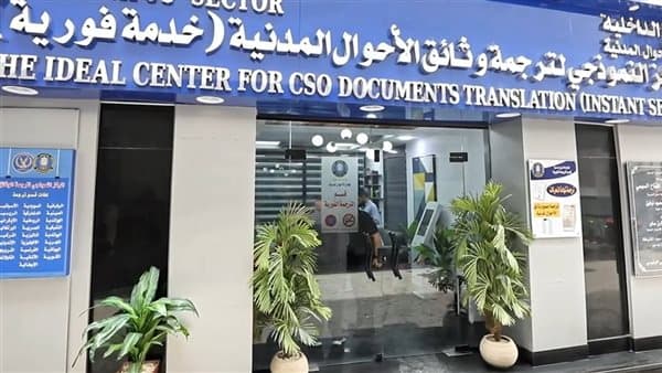 11 خدمات أحوال مدنية من المنزل تشمل بطاقة الرقم القومي
