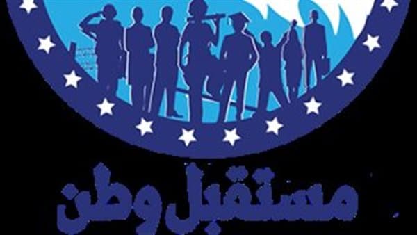 مستقبل وطن يعلن دعم مالي وخدمات طبية