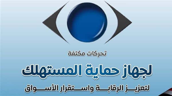 حقوق المستهلك وإجراءات الشكوى