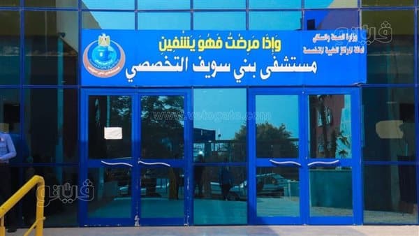 تكلفة 2.65 مليار جنيه لتطوير مستشفى بني سويف