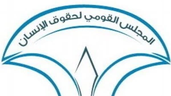 تقرير مرتقب لتقييم الاستراتيجية الوطنية لحقوق الإنسان