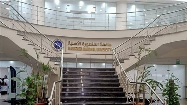 أنواع المنح في جامعة المنصورة الأهلية وموعد التقديم