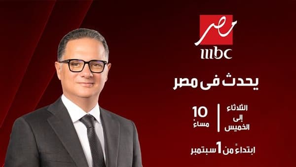 شريف عامر يطلق موسم جديد من يحدث في مصر في سبتمبر