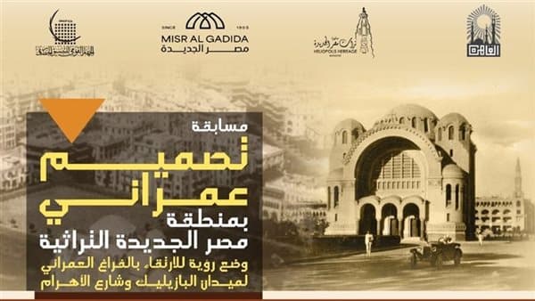 إعلان نتائج مسابقة تطوير ميدان البازيليك
