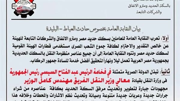 نقابة السكك الحديدية تتحدث عن حادث تصادم قطارين في البليدة