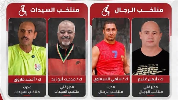 تشكيلة منتخب الكراسي المتحركة 3×3 لكأس العالم