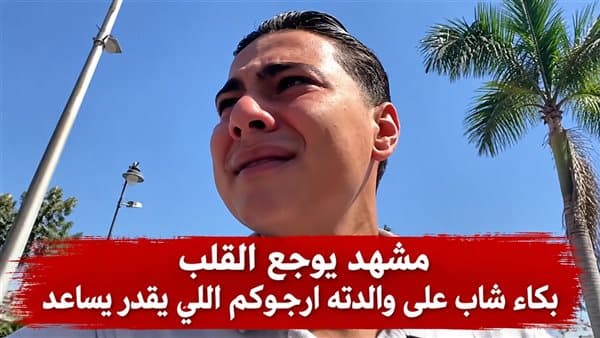 مجلس الوزراء يرد على نداء لإنقاذ والدة من دمنهور