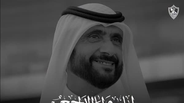 الزمالك يعزي بوفاة أحمد بن راشد آل مكتوم