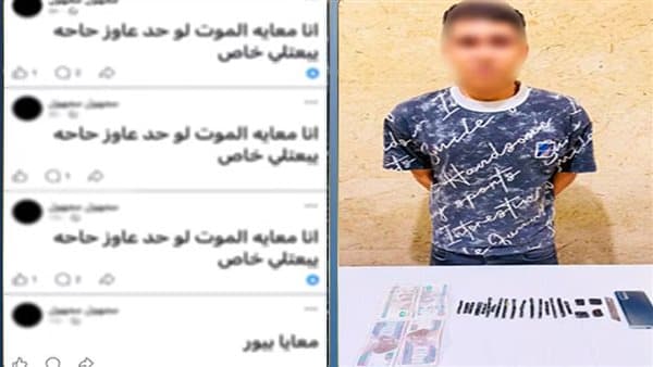 عاطل يروج حشيش الموت على السوشيال