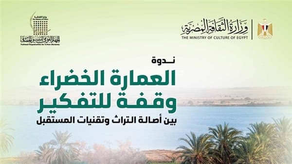 التنسيق الحضاري ينظم ندوة حول العمارة الخضراء