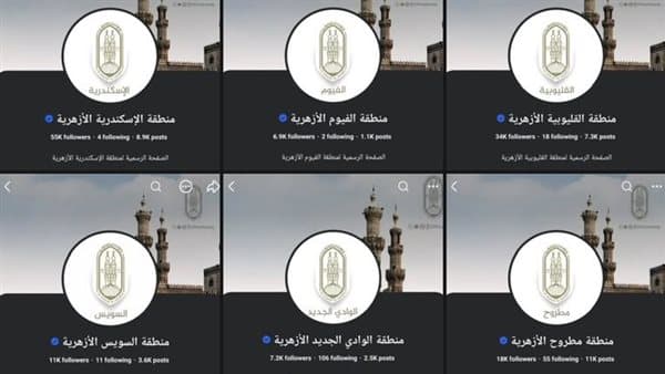 توثيق صفحات المناطق الأزهرية على وسائل التواصل