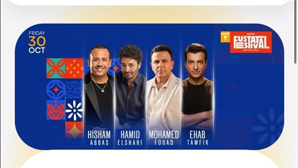 أسعار حفل نجوم التسعينيات في مهرجان الفسطاط