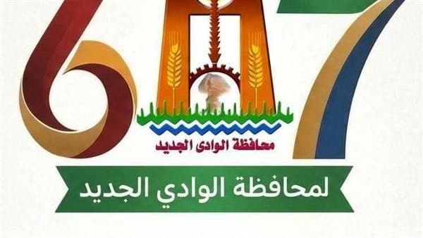 الوادي الجديد تستعرض إنجازات 67 عاما وخطة المستقبل