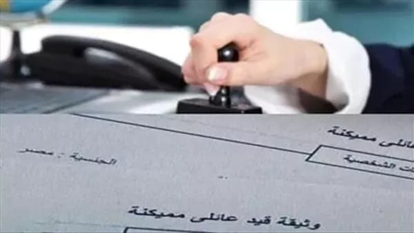 طريقة استخراج القيد العائلي المميكن