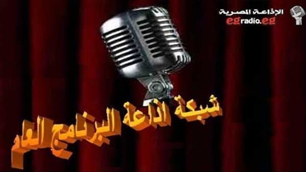 مناسبة الثامن من تراث إذاعة البرنامج العام