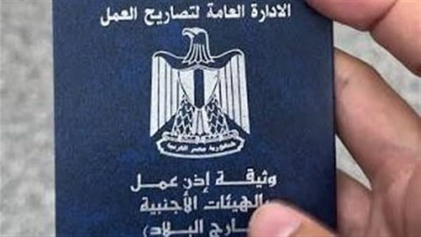 حقيقة تصاريح العمل مع الجهات الأجنبية