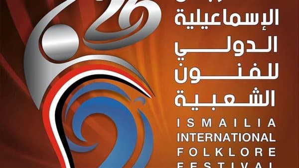 الإسماعيلية تستمتع بموسيقى الشعوب
