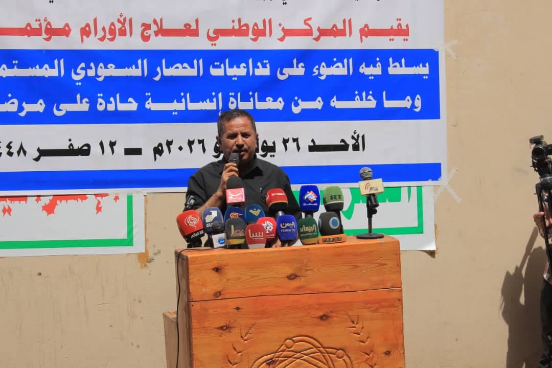 Press Briefing on Cancer Patients' Hardship Due to Saudi Blockade