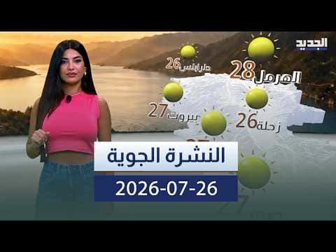Weather Update for July 26 2026