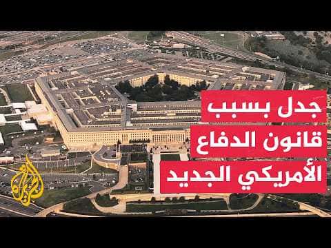 US Defense Law Raises Israel Influence Concerns