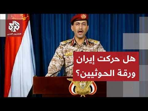 Iran Responds to Houthi Tensions