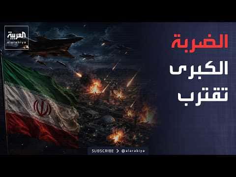 Is Trump Considering a Major Strike on Iran