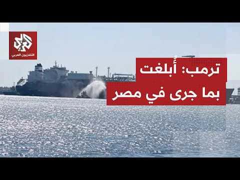 Trump: Briefed on Egypt incident, will strike Iran