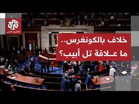 US Congress debates defense budget and Israel