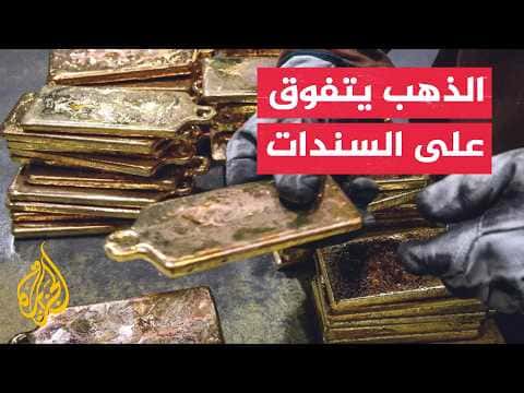 Central Banks Shift to Gold Reserves