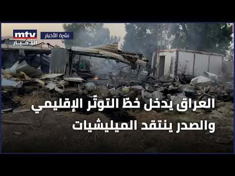 Iraq Faces Rising Regional Tensions