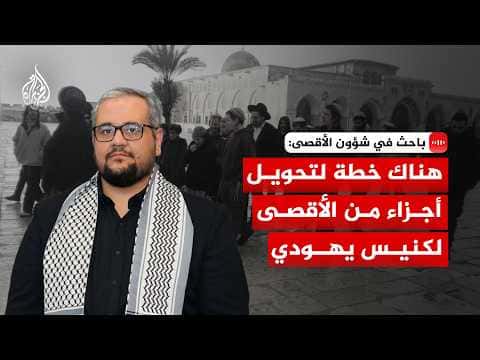 Al Jazeera Reporter Warns of Plan to Convert Al-Aqsa Areas into Synagogue