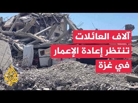 Gaza families await home rebuilding