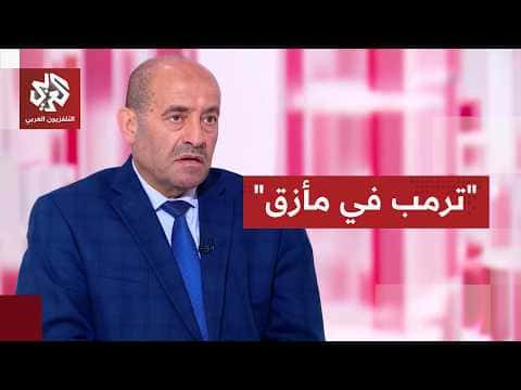 Major General Al-Samadai on US Iran Strategy